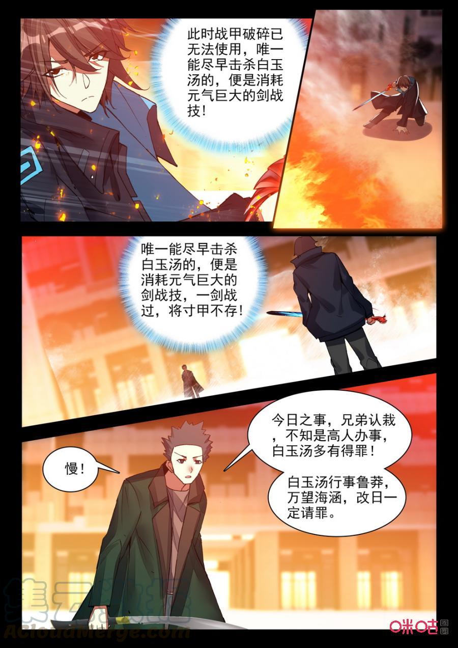 《黑暗血时代》第123话高人办事 第11页