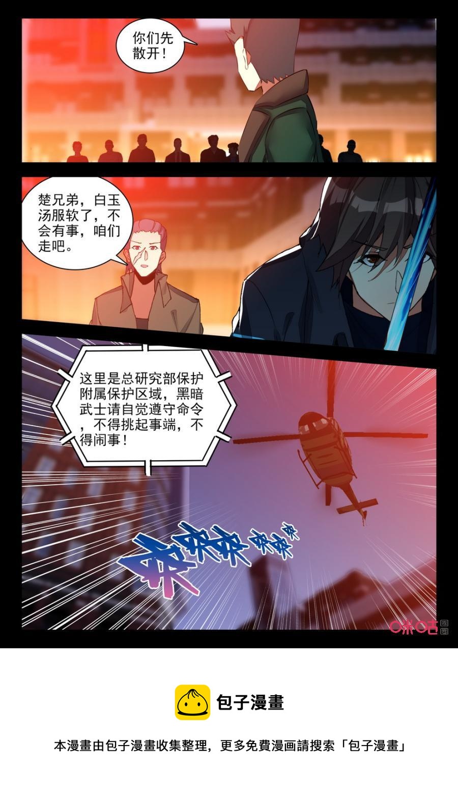 《黑暗血时代》第123话高人办事 第12页