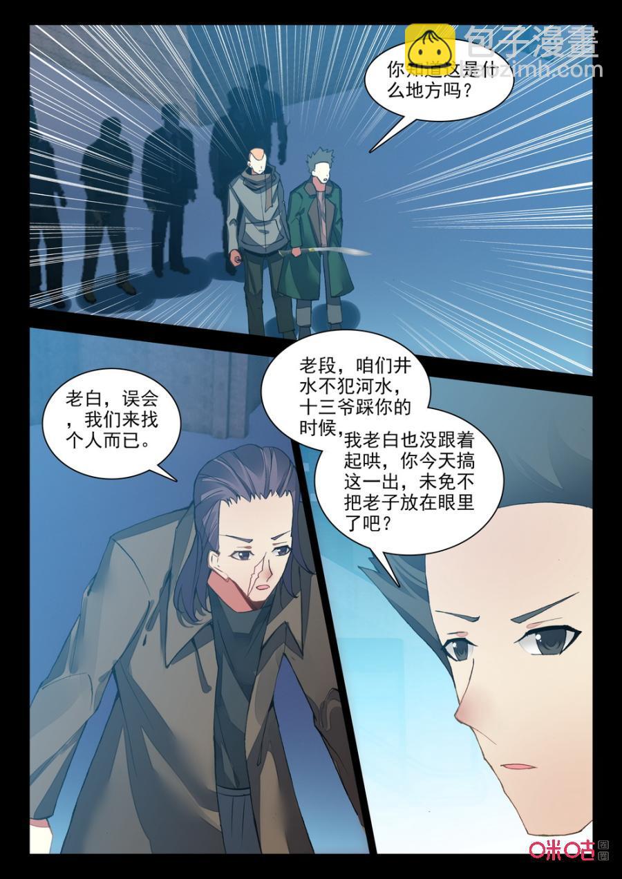 《黑暗血时代》第123话高人办事 第2页