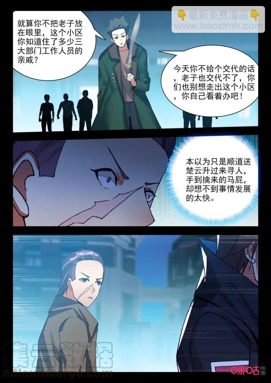 《黑暗血时代》第123话高人办事 第3页