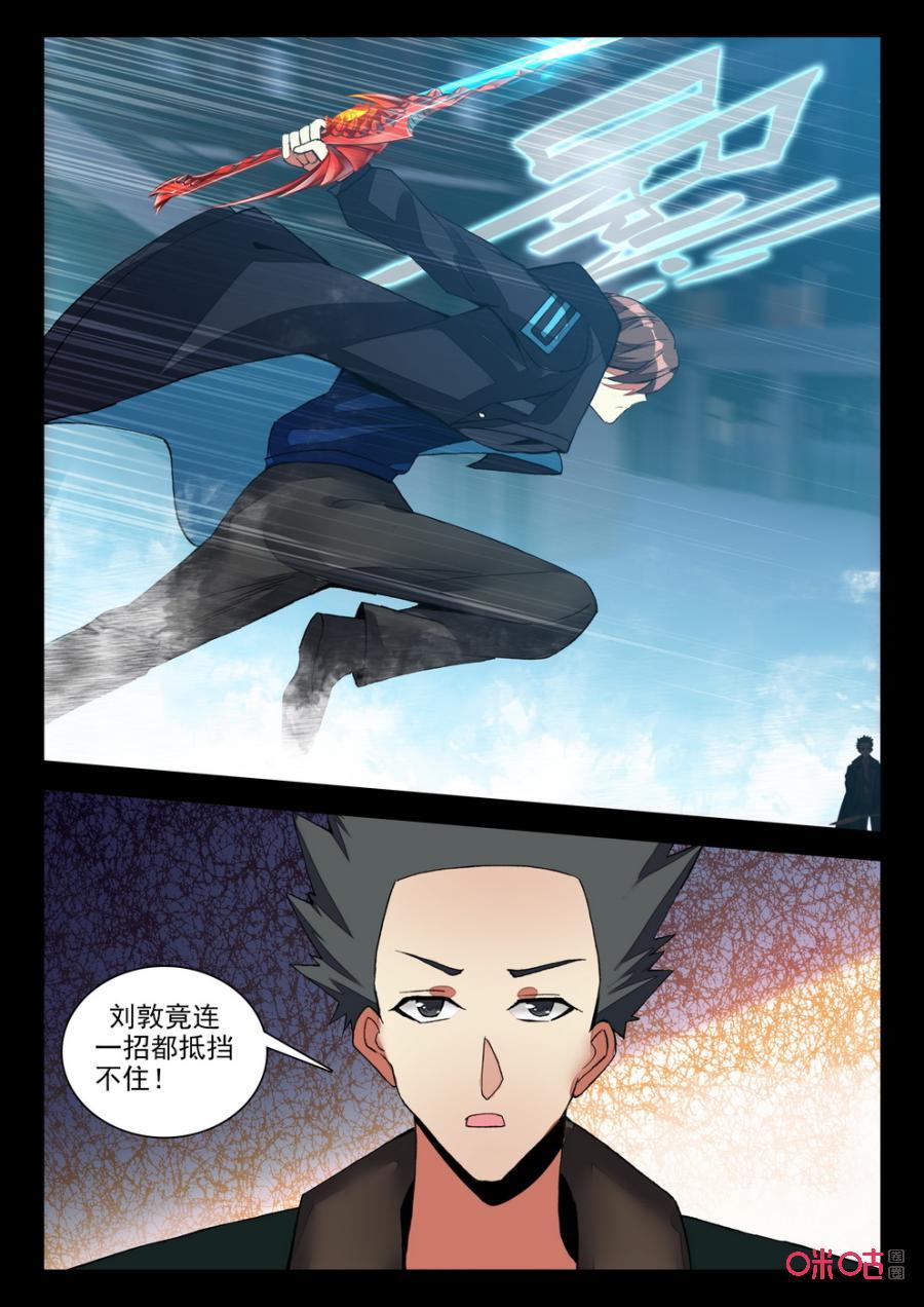 《黑暗血时代》第123话高人办事 第6页