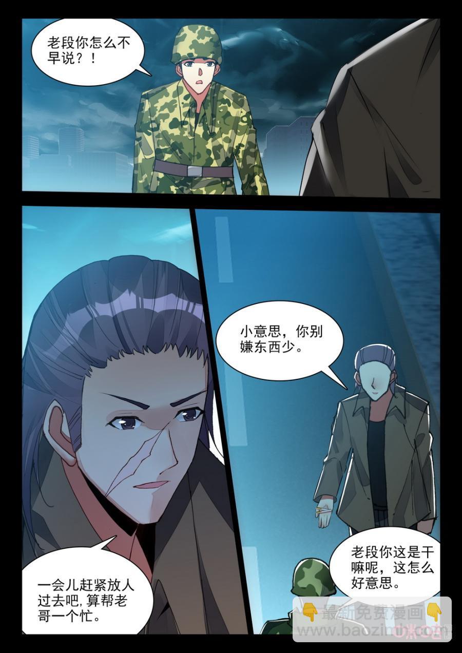 《黑暗血时代》第120话临别 第2页