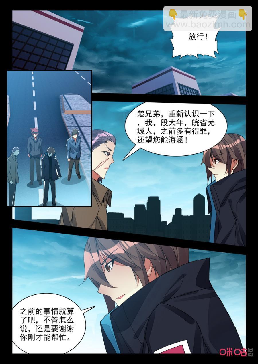 《黑暗血时代》第120话临别 第4页