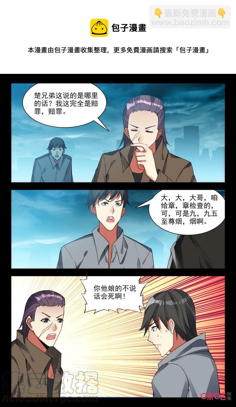 《黑暗血时代》第120话临别 第5页
