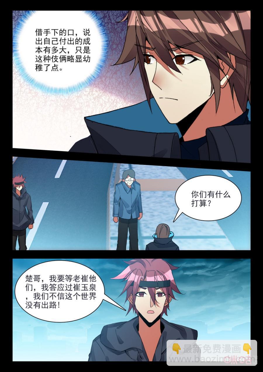 《黑暗血时代》第120话临别 第6页