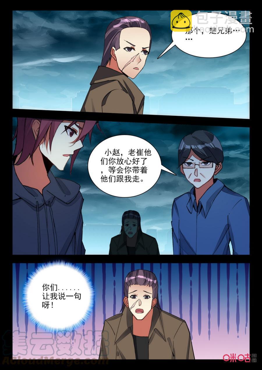 《黑暗血时代》第120话临别 第7页