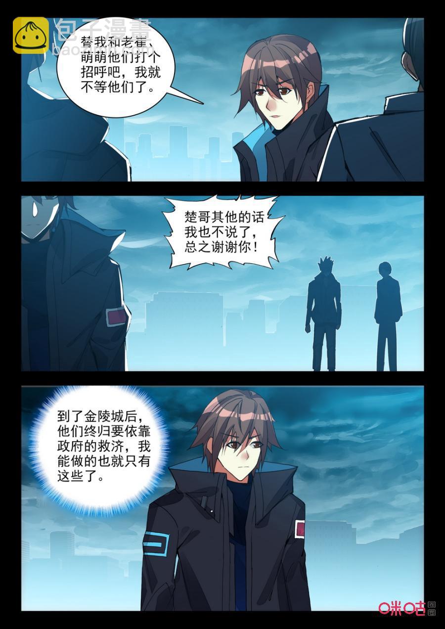 《黑暗血时代》第120话临别 第8页
