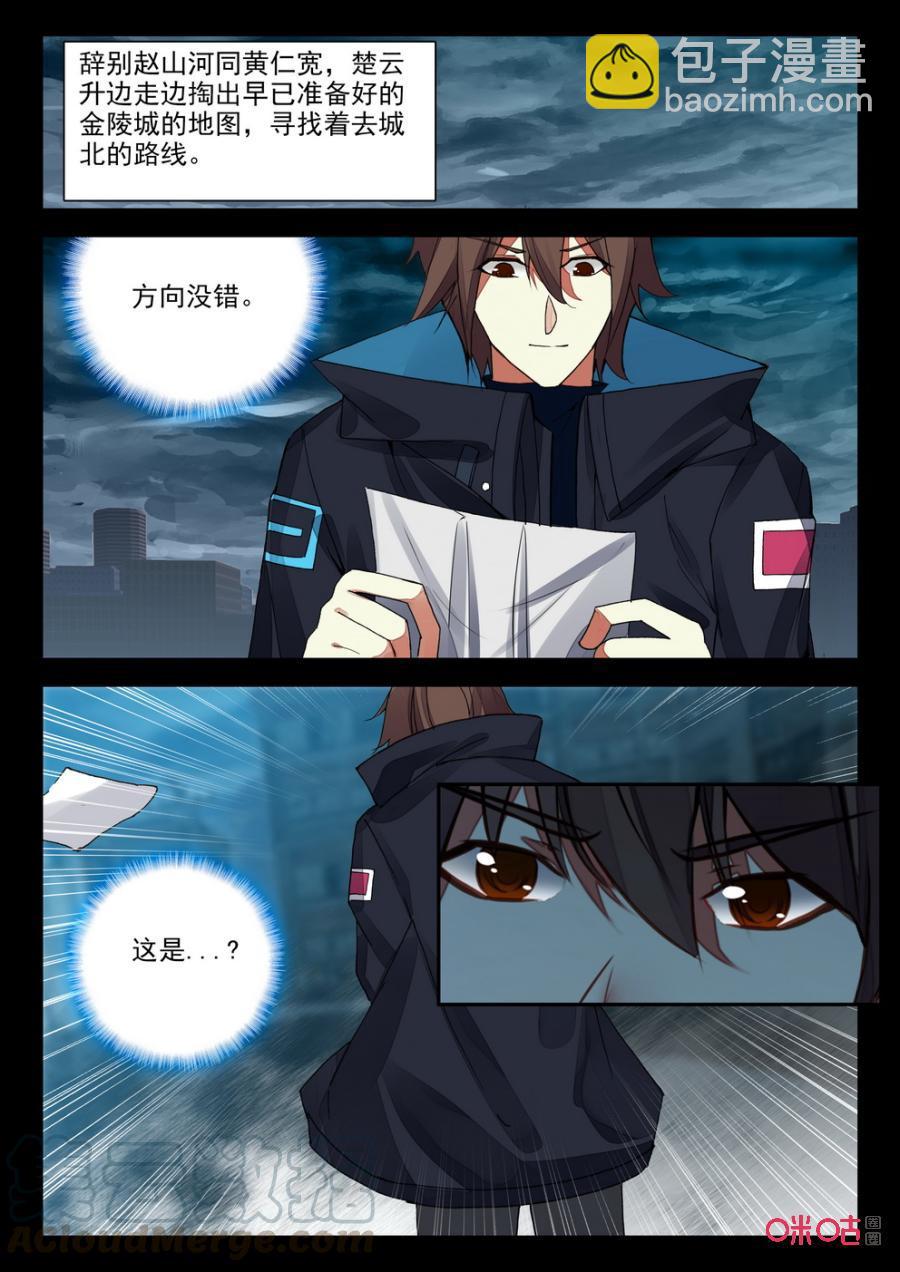 《黑暗血时代》第120话临别 第9页
