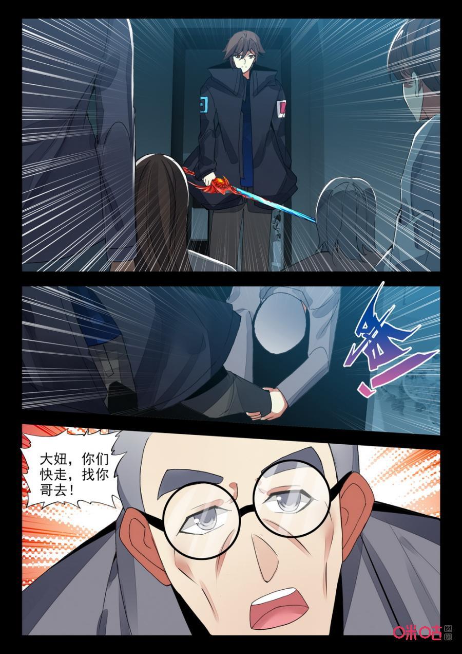 《黑暗血时代》第122话鸠占鹊巢 第10页