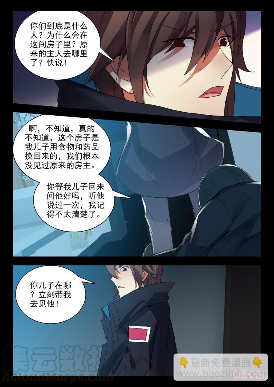 《黑暗血时代》第122话鸠占鹊巢 第11页