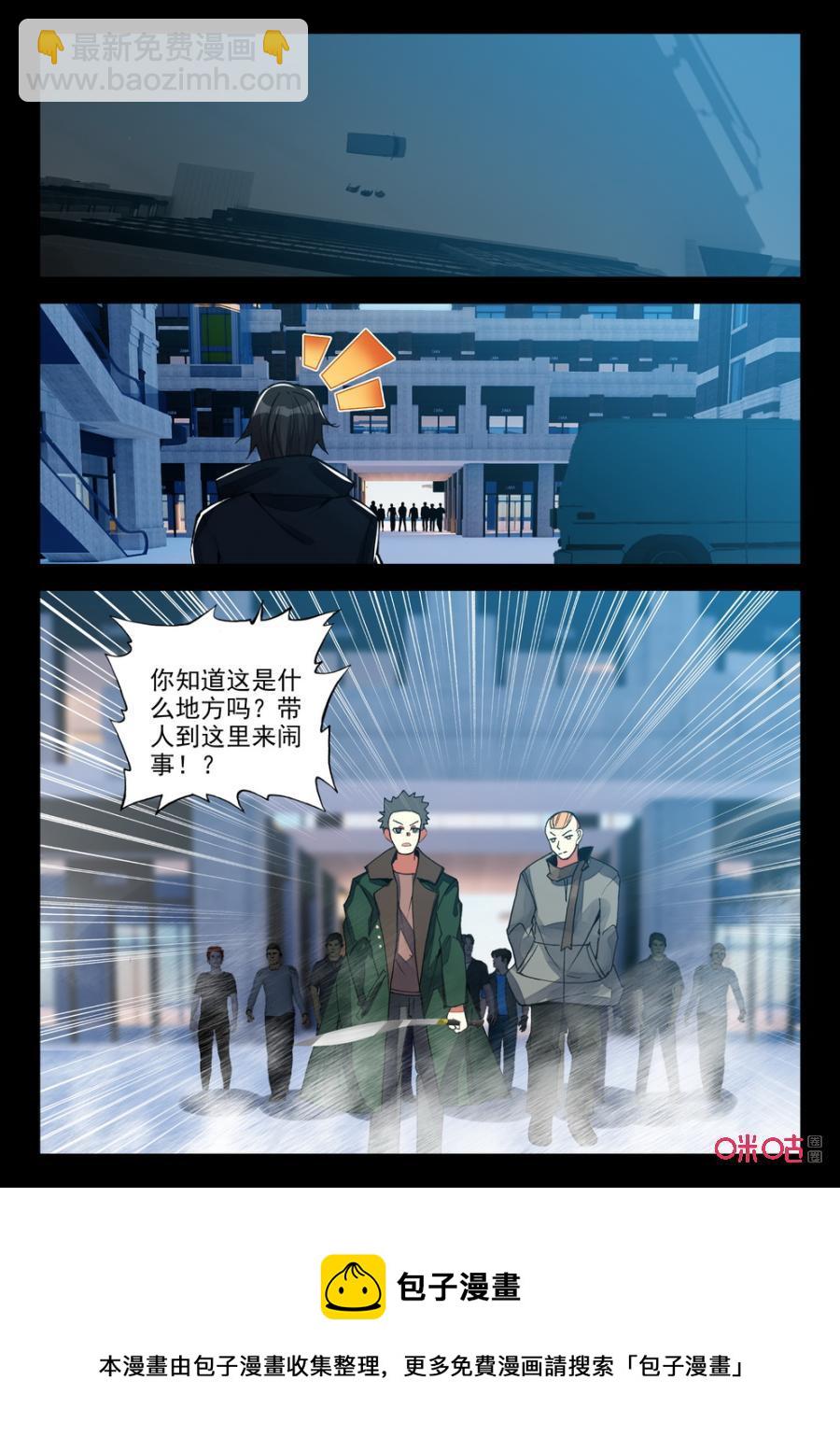《黑暗血时代》第122话鸠占鹊巢 第12页