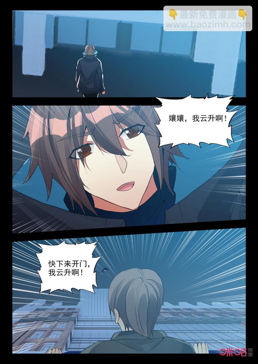 《黑暗血时代》第122话鸠占鹊巢 第2页