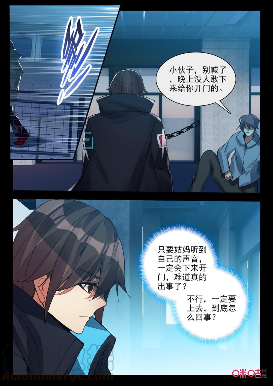 《黑暗血时代》第122话鸠占鹊巢 第3页