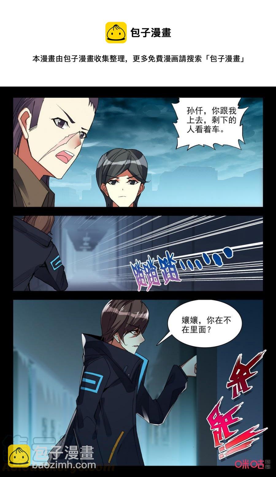 《黑暗血时代》第122话鸠占鹊巢 第5页