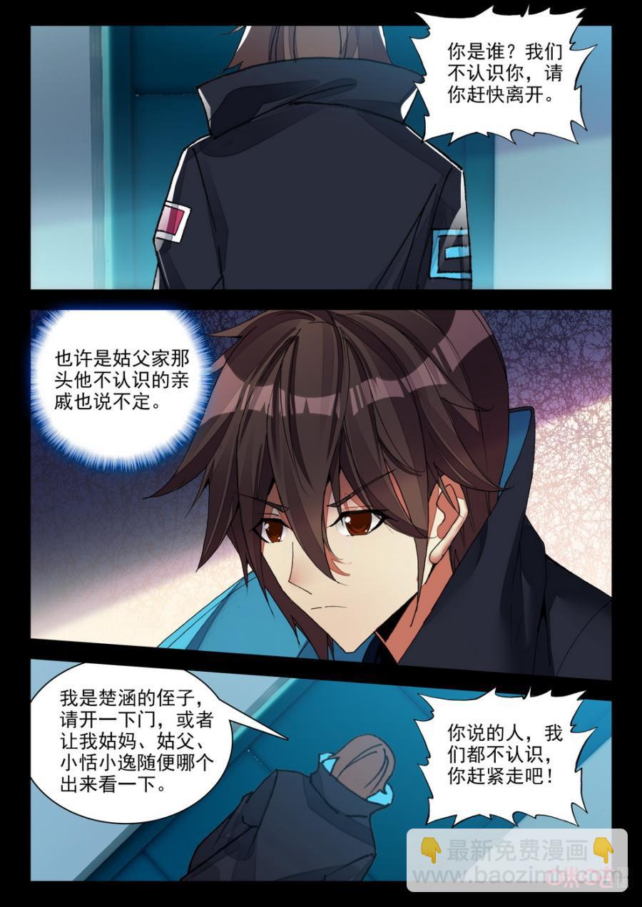《黑暗血时代》第122话鸠占鹊巢 第6页