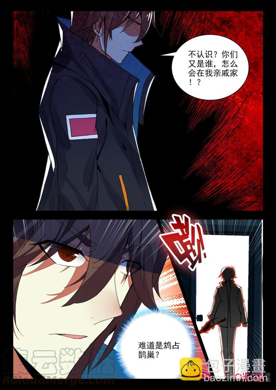 《黑暗血时代》第122话鸠占鹊巢 第7页