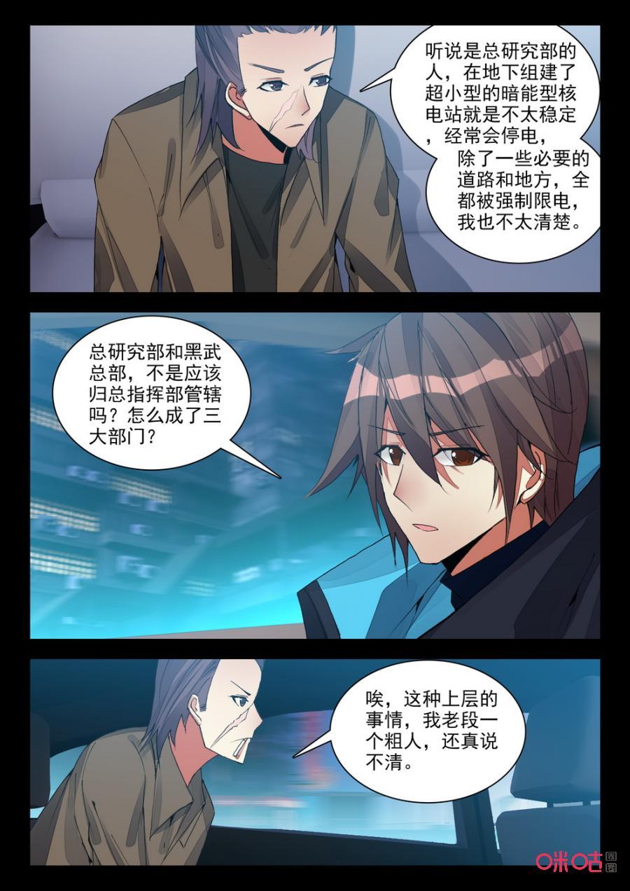 《黑暗血时代》第121话三大部门 第10页