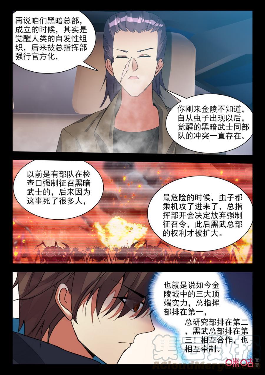 《黑暗血时代》第121话三大部门 第11页