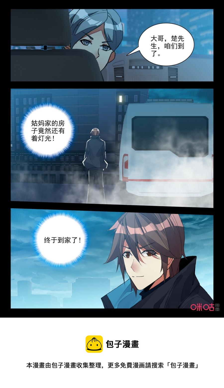 《黑暗血时代》第121话三大部门 第12页