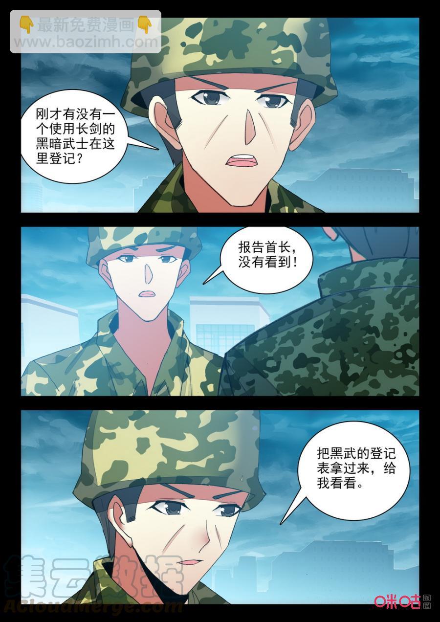 《黑暗血时代》第121话三大部门 第3页