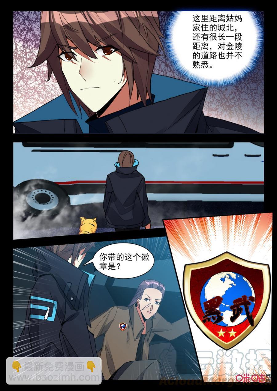 《黑暗血时代》第121话三大部门 第5页