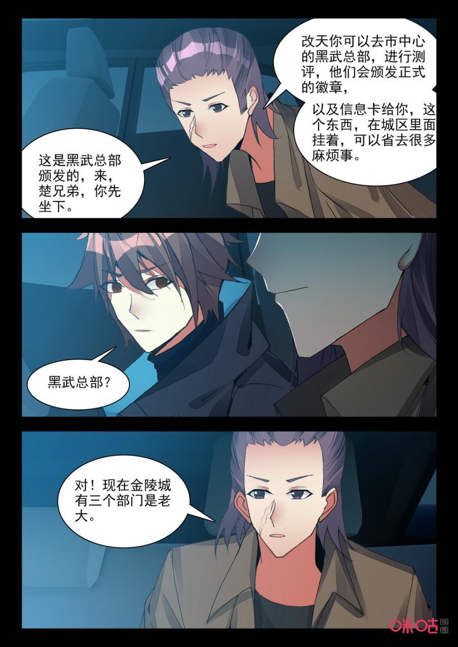 《黑暗血时代》第121话三大部门 第6页