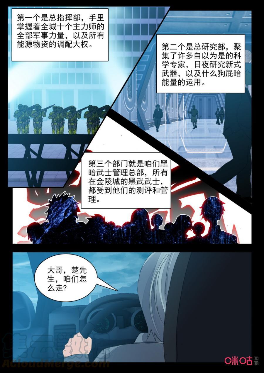 《黑暗血时代》第121话三大部门 第7页