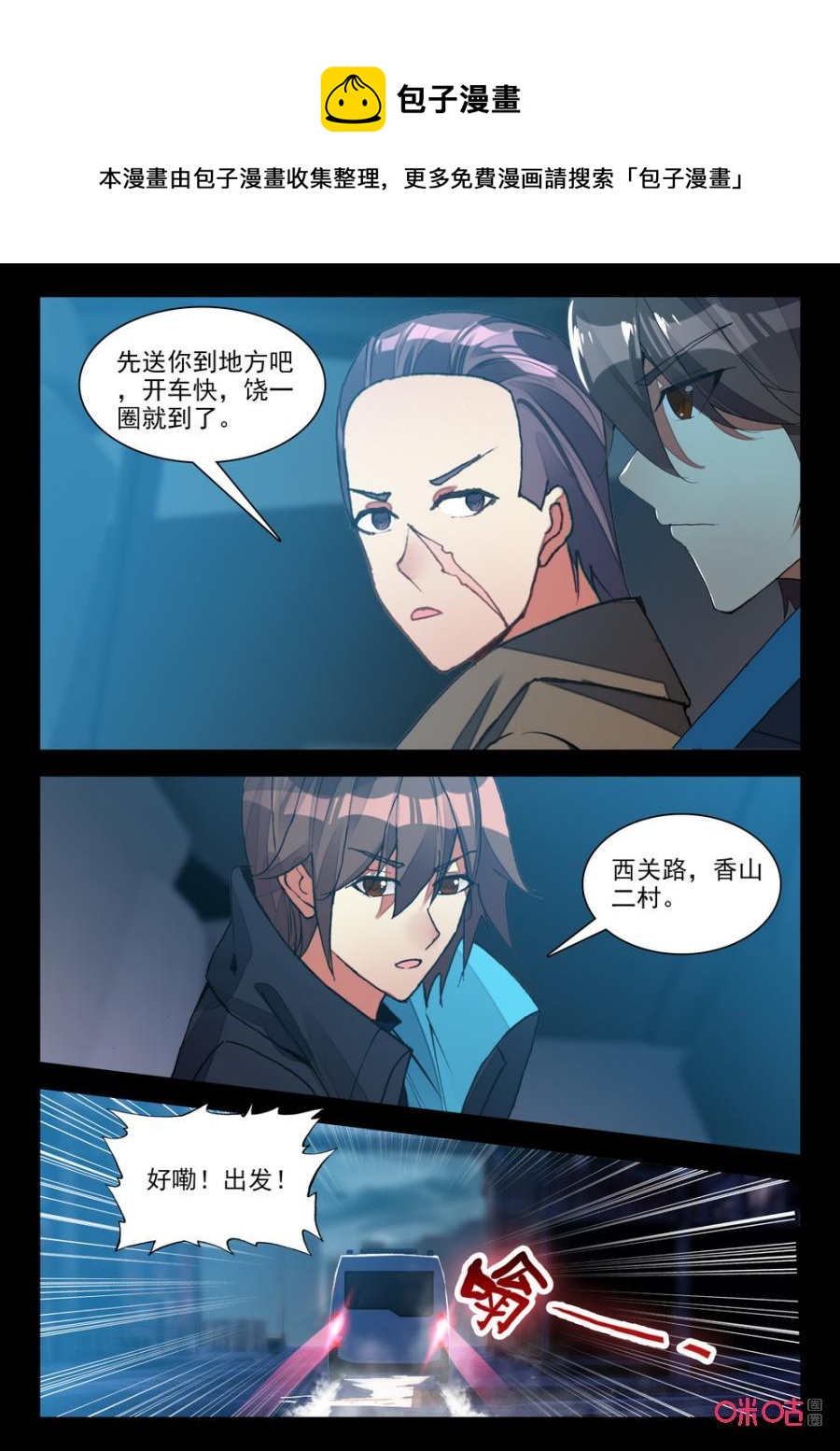《黑暗血时代》第121话三大部门 第8页