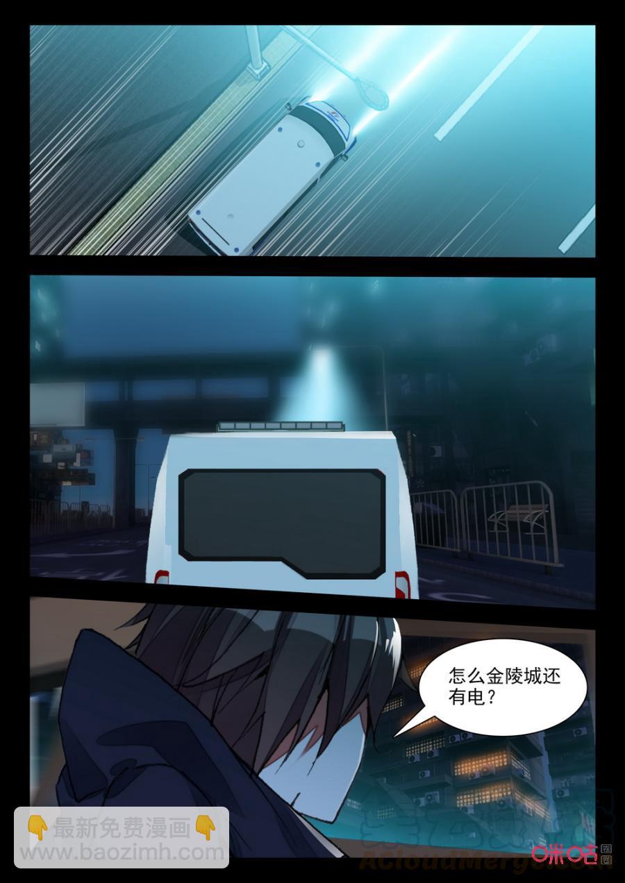 《黑暗血时代》第121话三大部门 第9页