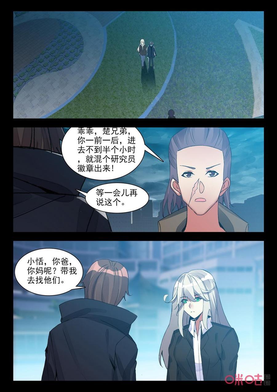 《黑暗血时代》第126话哥 第10页