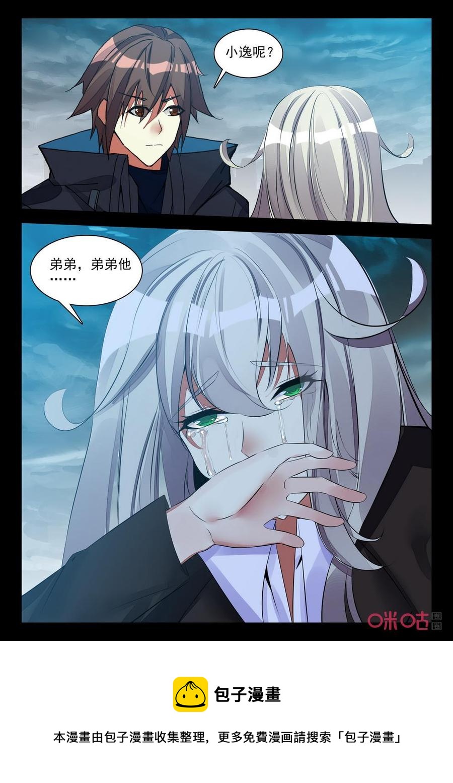 《黑暗血时代》第126话哥 第12页