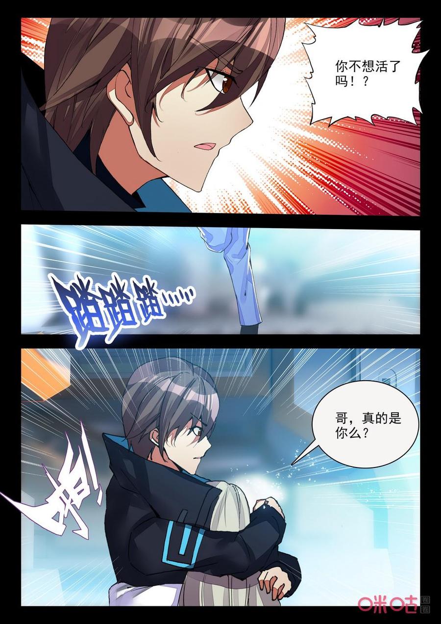 《黑暗血时代》第126话哥 第4页