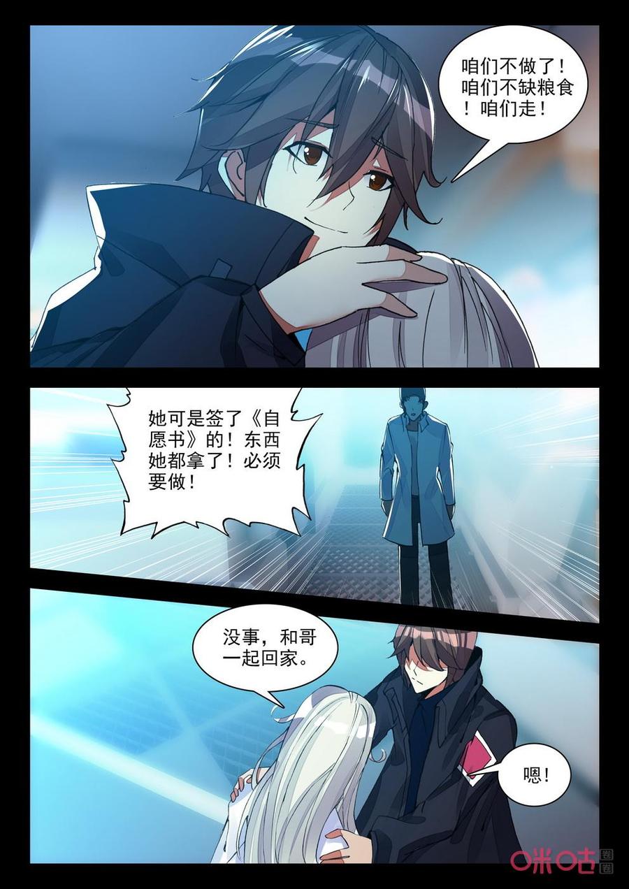 《黑暗血时代》第126话哥 第6页