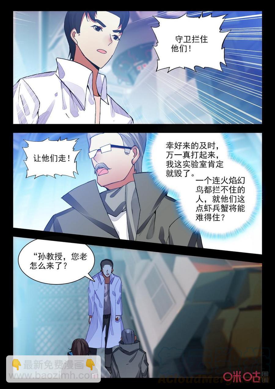 《黑暗血时代》第126话哥 第7页