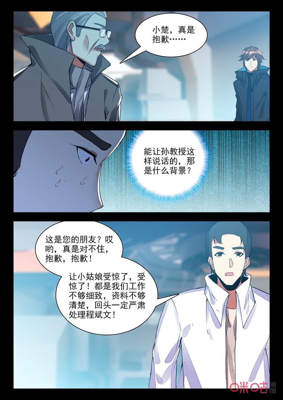 《黑暗血时代》第126话哥 第8页