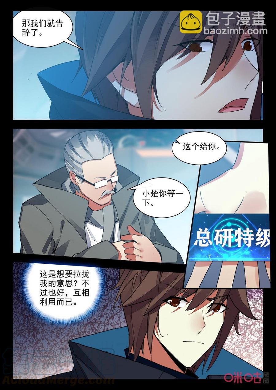 《黑暗血时代》第126话哥 第9页