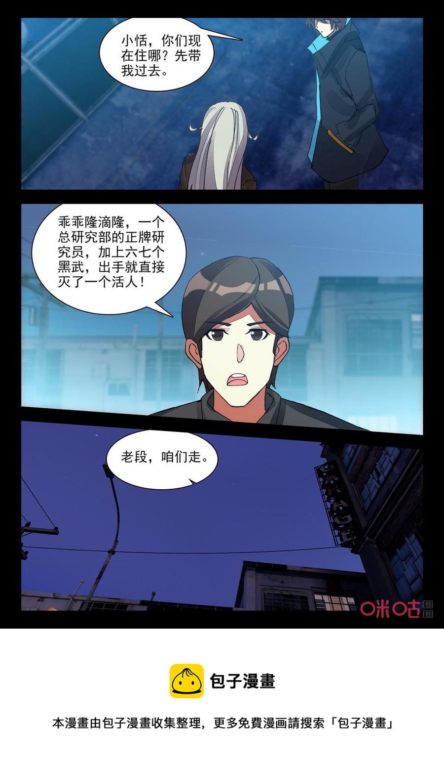 《黑暗血时代》第127话老娘！ 第10页
