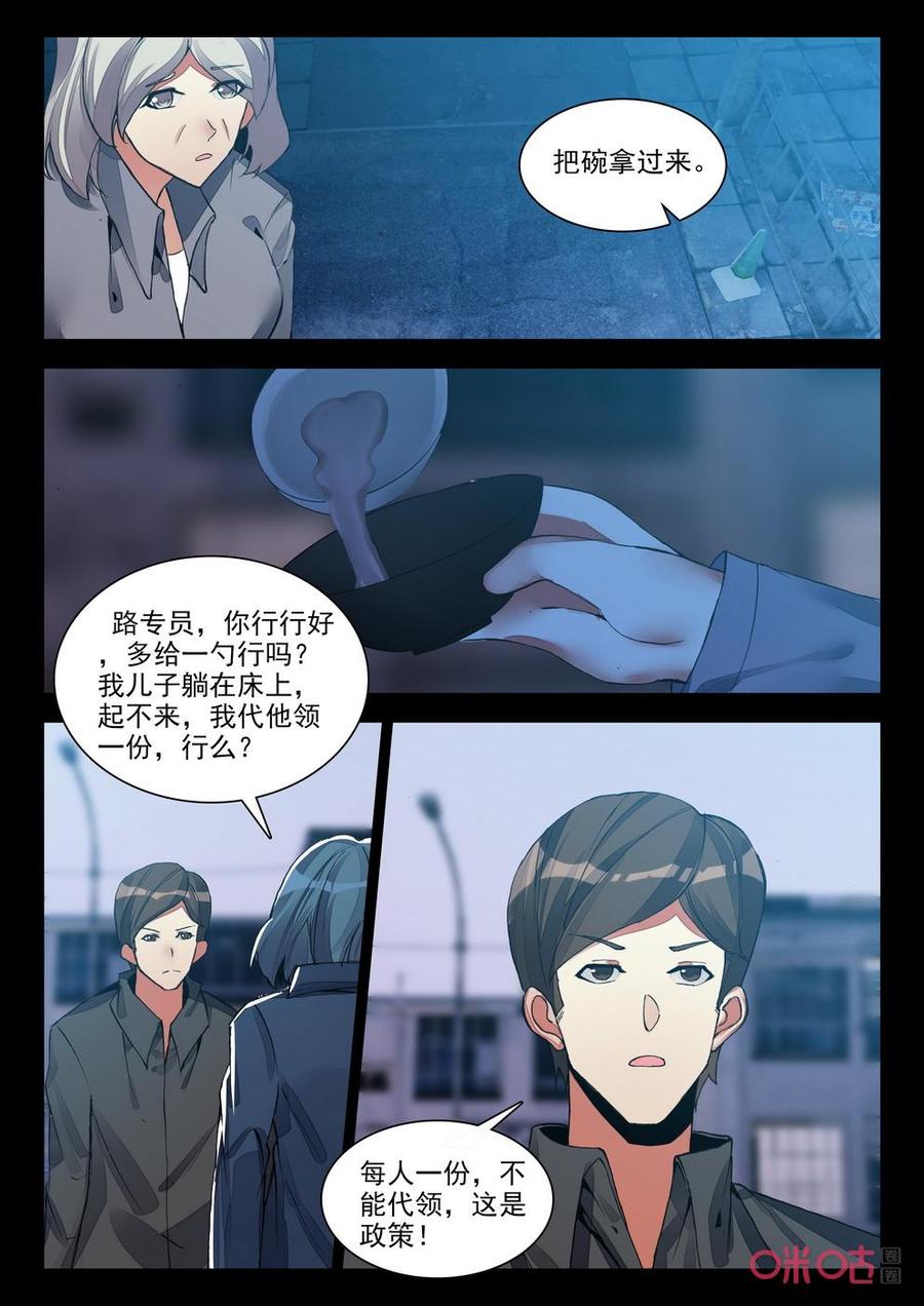 《黑暗血时代》第127话老娘！ 第2页