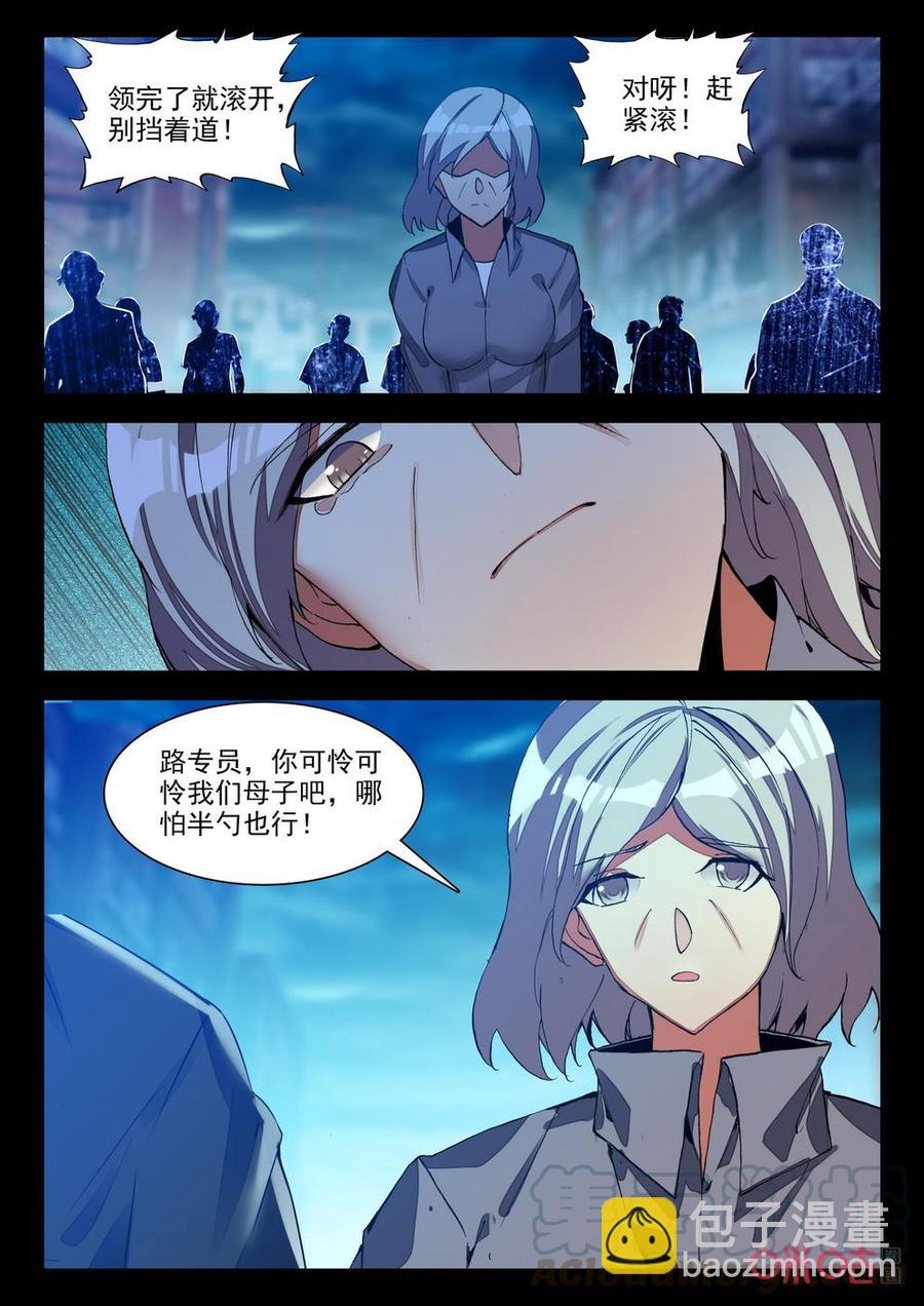 《黑暗血时代》第127话老娘！ 第3页