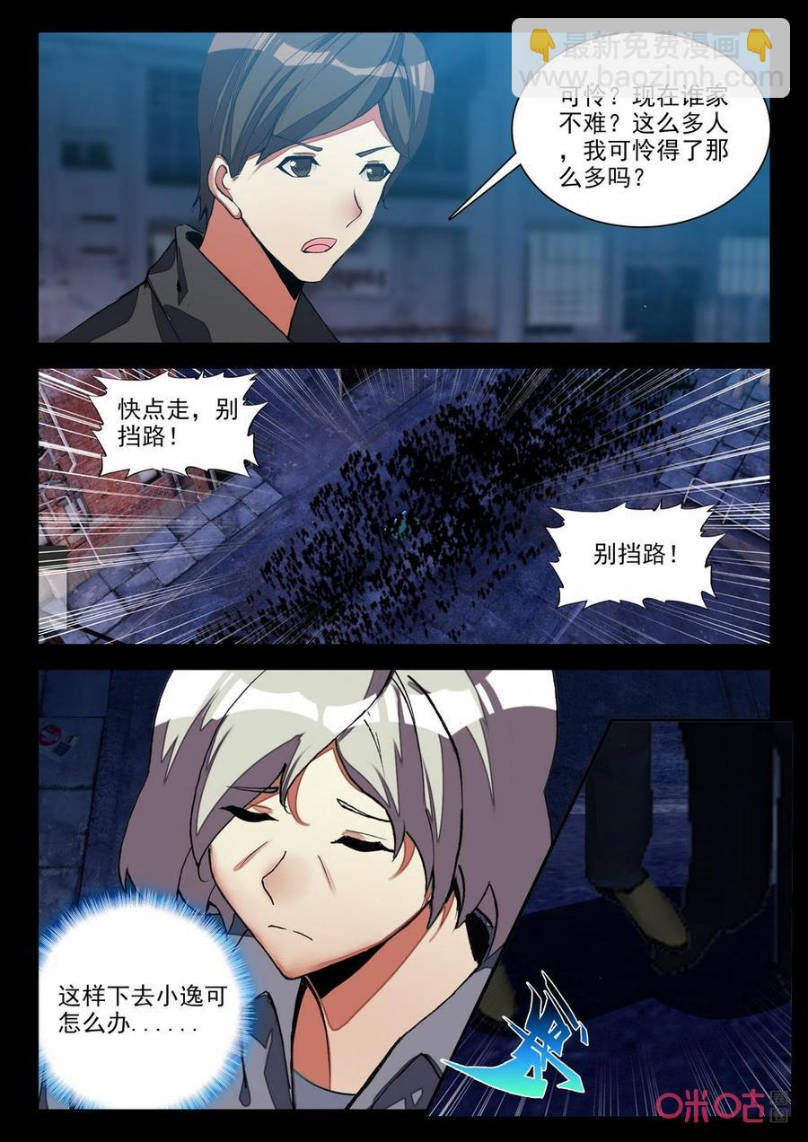 《黑暗血时代》第127话老娘！ 第4页