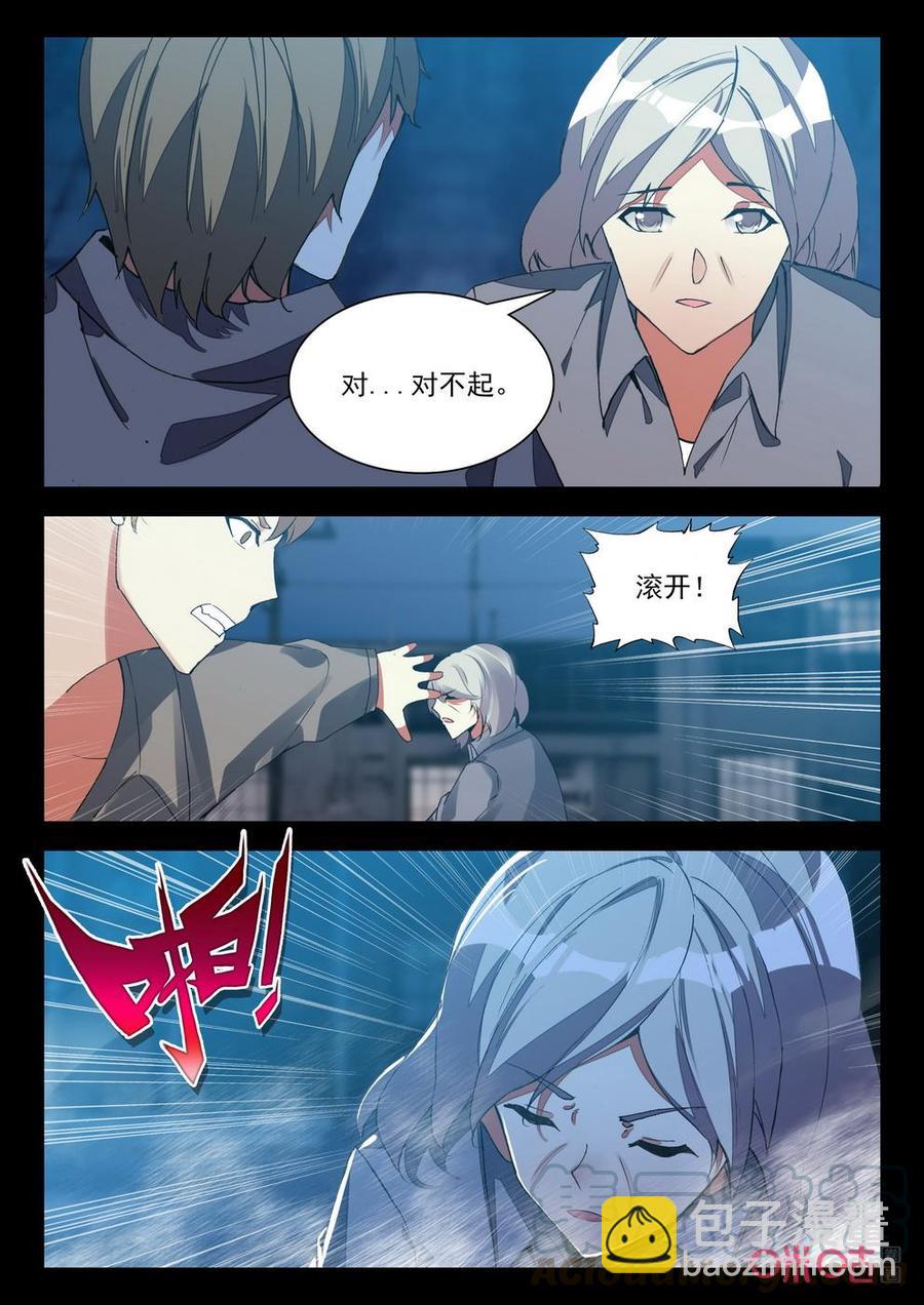 《黑暗血时代》第127话老娘！ 第5页