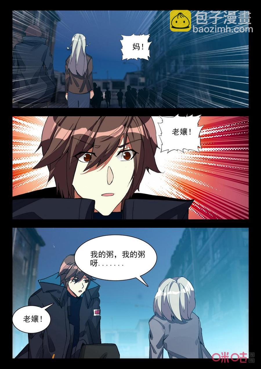 《黑暗血时代》第127话老娘！ 第6页