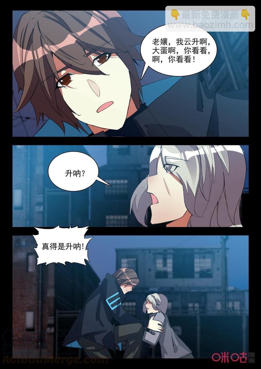 《黑暗血时代》第127话老娘！ 第7页