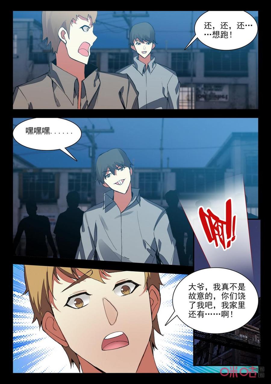 《黑暗血时代》第127话老娘！ 第8页