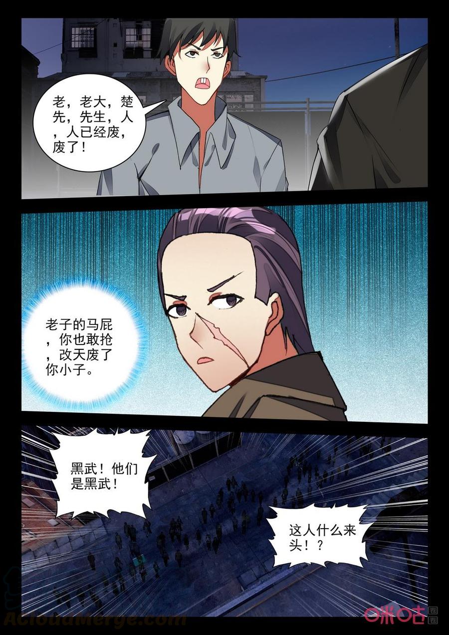 《黑暗血时代》第127话老娘！ 第9页