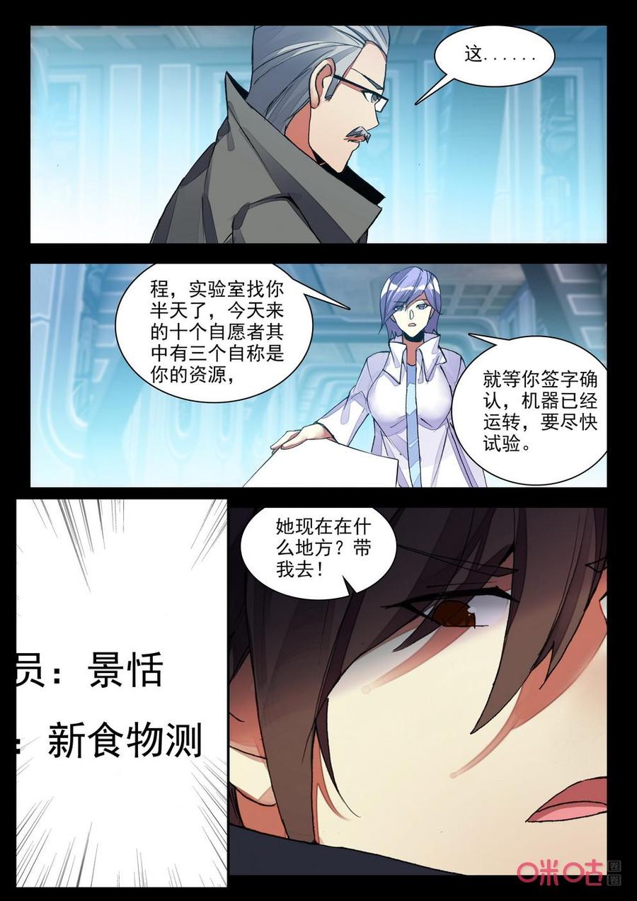《黑暗血时代》第125话新食物试验 第10页