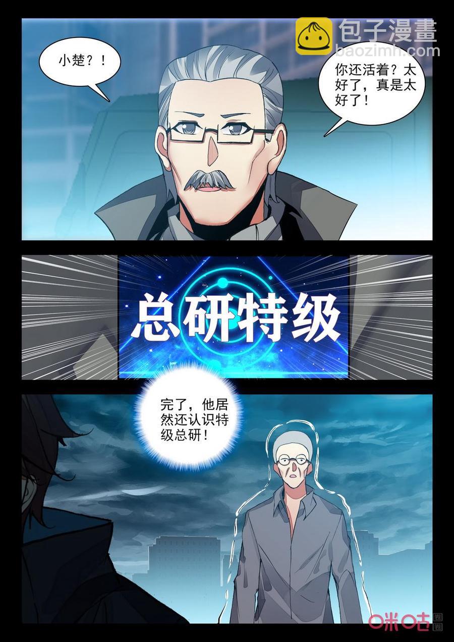 《黑暗血时代》第125话新食物试验 第2页