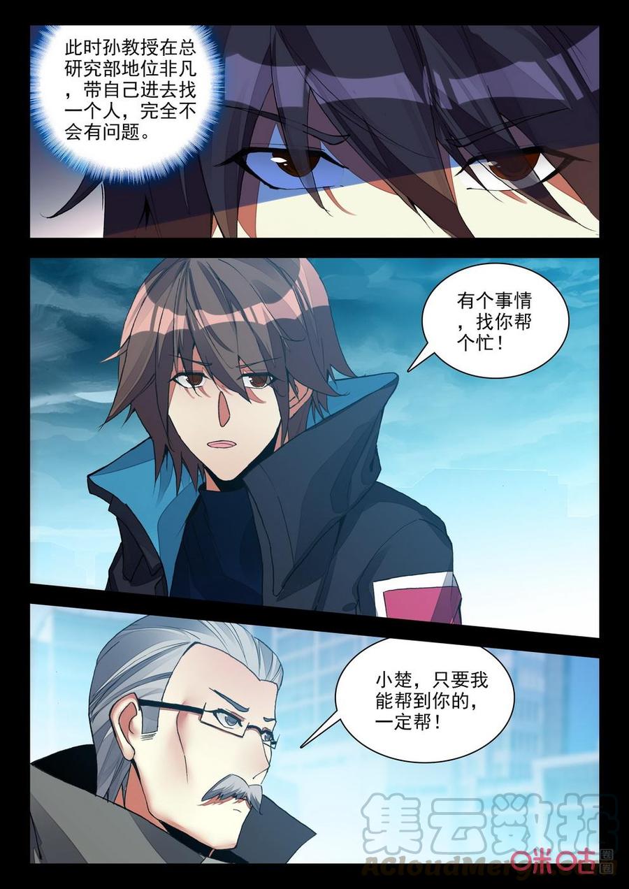 《黑暗血时代》第125话新食物试验 第3页