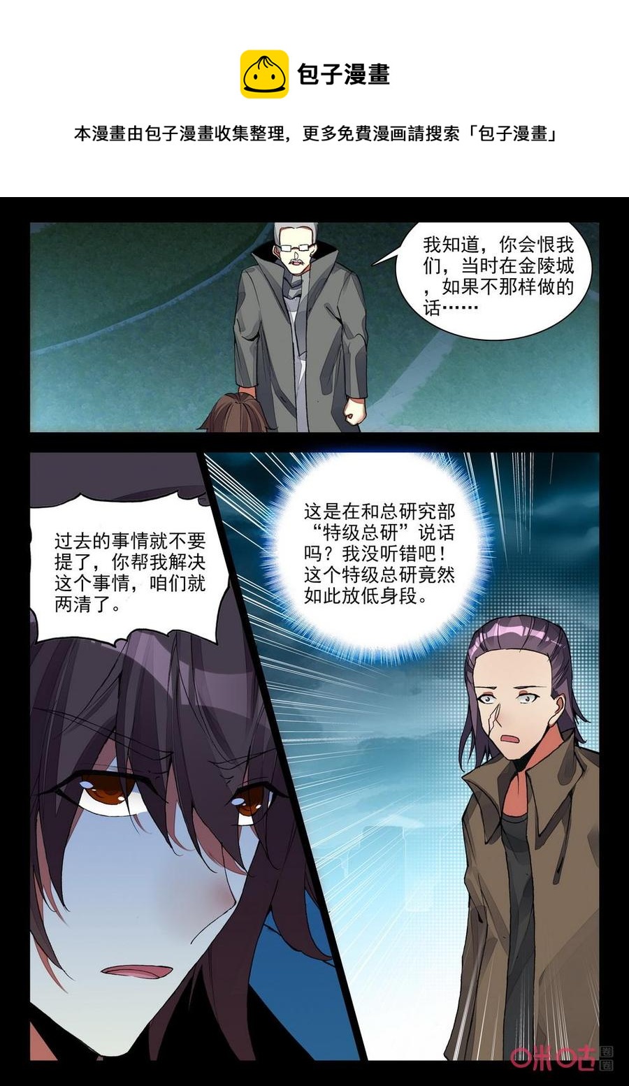 《黑暗血时代》第125话新食物试验 第4页