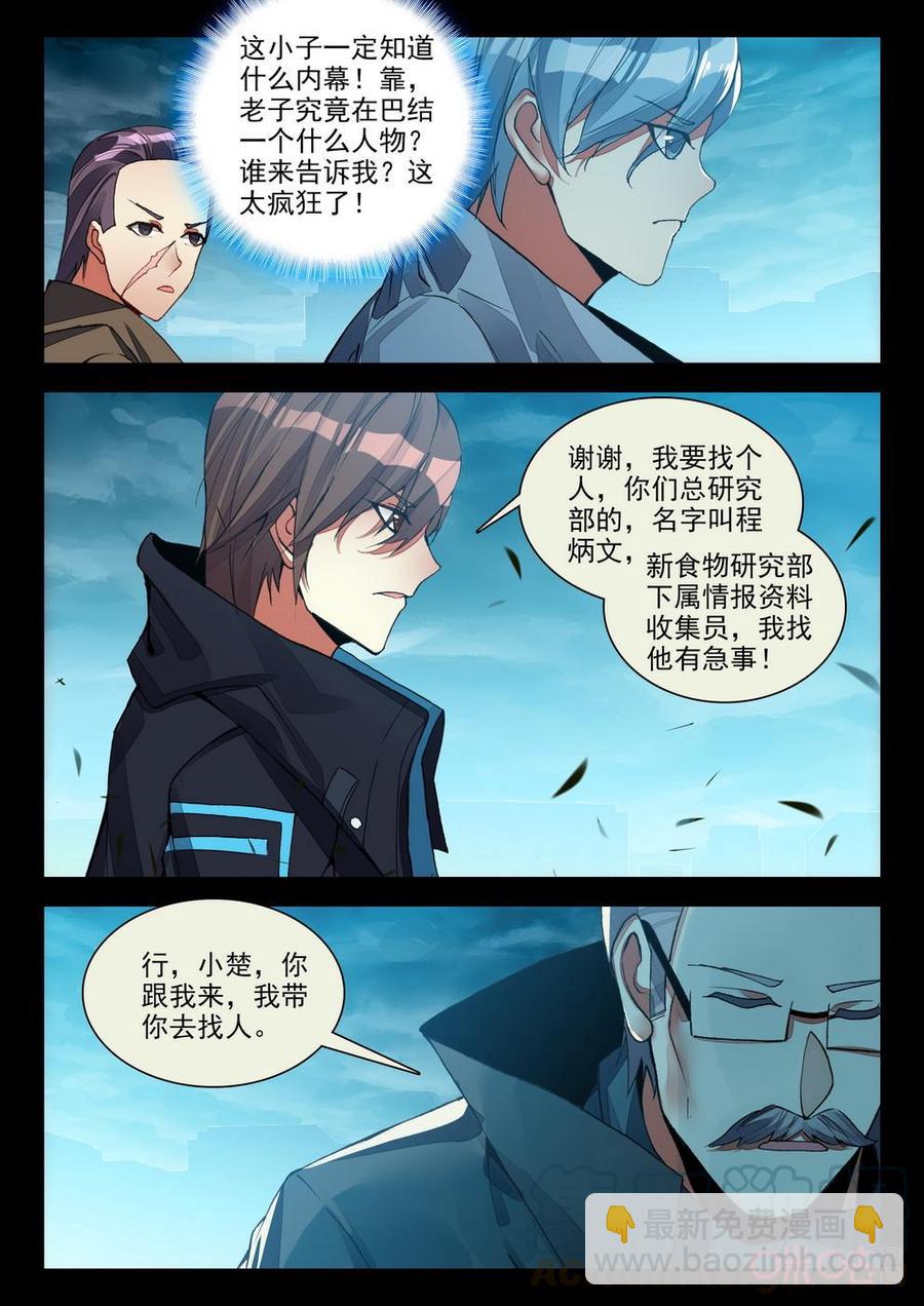 《黑暗血时代》第125话新食物试验 第5页